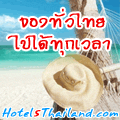 www.HotelsThailand.com